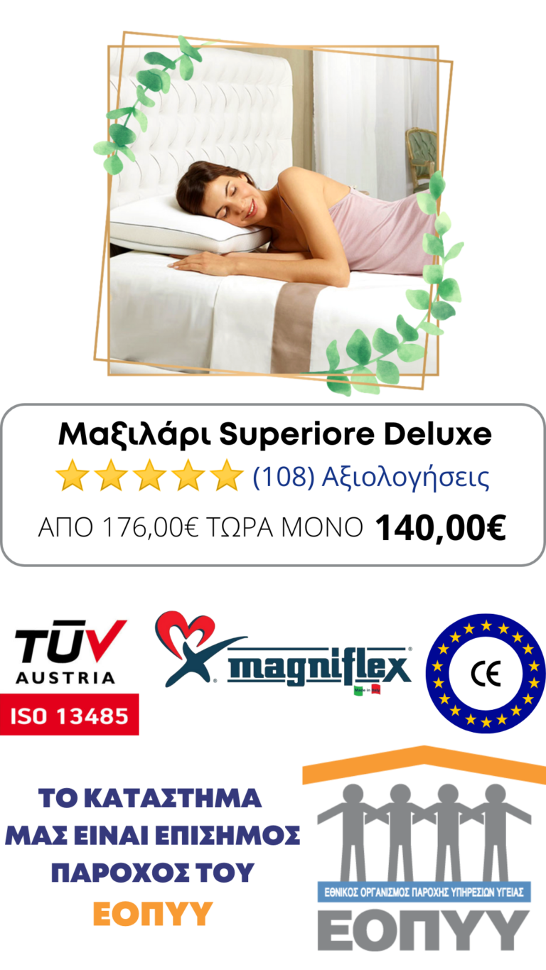 Μαξιλάρι Superiore Deluxe